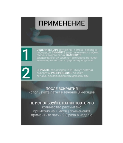 Патчи Биоцеллюлозные под глаза Green Snake с пептидом змеиного яда 30шт. Белита-М — фото 5