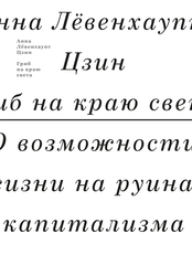 Гриб на краю света