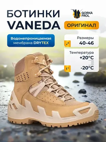 Ботинки тактические Vaneda V-Clutch Pro Mid Dry-Tex бежевые демисезонные