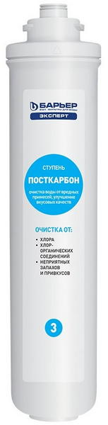 Картридж Барьер Эксперт Посткарбон (уголь)