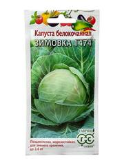 Капуста белокочанная Зимовка 1474 (Гавриш)