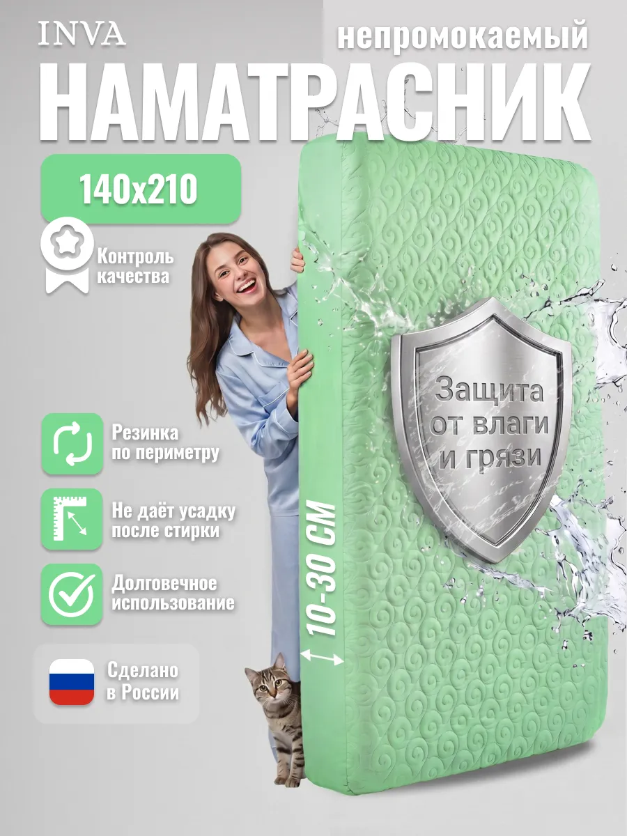 Наматрасник непромокаемый 140х210 на резинке с бортиком