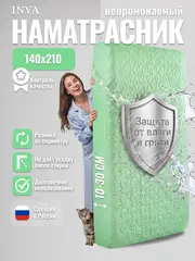 Наматрасник непромокаемый 140х210 на резинке с бортиком