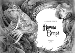 Жнецы ветра. Коллекционное издание