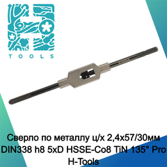 Вороток для метчиков №6 M18-M42(11-24мм) 1000мм DIN1814 (INOX, с уровнем) H-Tools 08802090