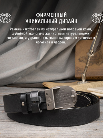 Кожаный ремень мужской «Толстовский»