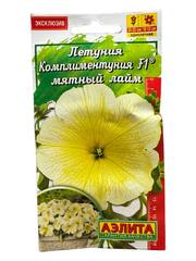 Петуния Комплиментуния Мятный лайм F1 (Аэлита)