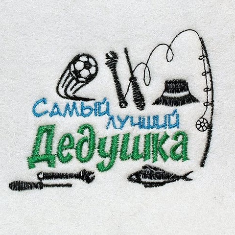 Шапка для бани Самый лучший дедушка НП - 8