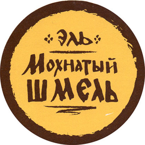 Пиво Эль Мохнатый Шмель
