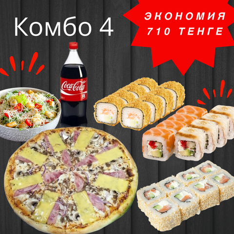 Комбо #4
