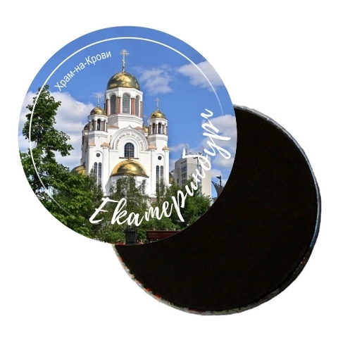 Урал Сувенир - Екатеринбург магнит круглый №0006