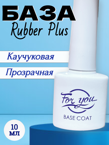 База FOR YOU Rubber Plus
