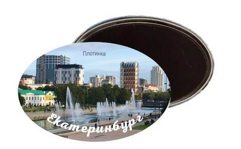 Урал Сувенир - Екатеринбург магнит овальный №0002