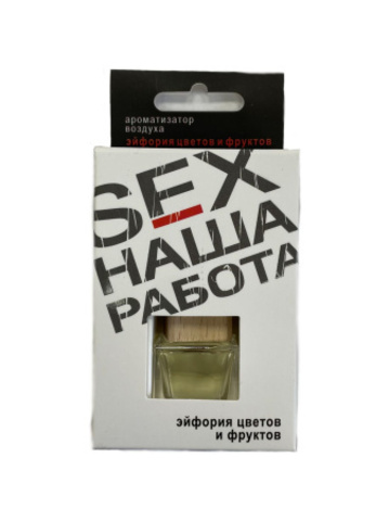 Air Spice Ароматизатор воздуха в стекле SEX наша работа 8мл