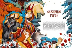 Русские сказочные существа