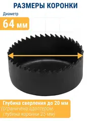 Коронка HCS по дереву/гипсокартону ПРАКТИКА Мастер  64 мм, L-27мм, без адаптера (918-887)