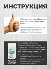 293 Пленочный трансфер для декупажа формат А4, ProArt