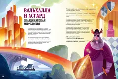 Загробный мир. Полный путеводитель по мифам и легендам