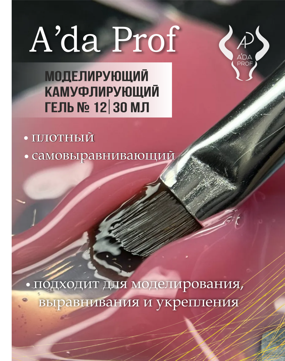 Камуфлирующий гель 30 гр 12