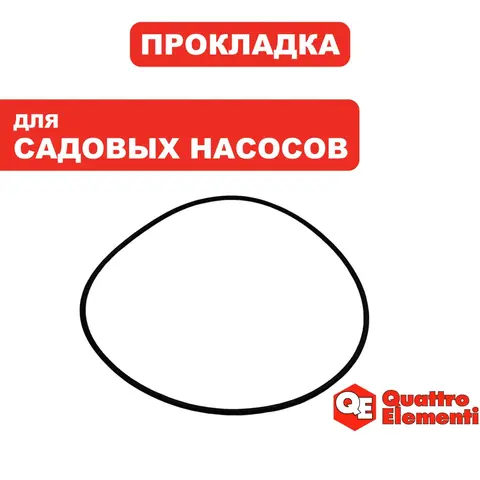 Прокладка QUATTRO ELEMENTI A1000Ci/G1000Ci корпуса выключателя (770-643-044)