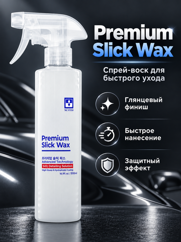 BINDER Синтетический жидкий воск с антистатиком Premium Slick Wax 500мл
