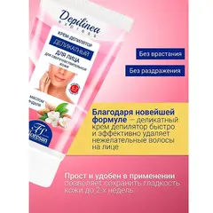 Floresan DEPILNEA Крем-депилятор для сверхчувствительной кожи лица с маслом миндаля, 50мл (Ф-502)