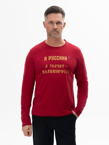 Лонгслив мужской «Я Русский! Значит – ВЕЛИКОРОСС!» красного цвета