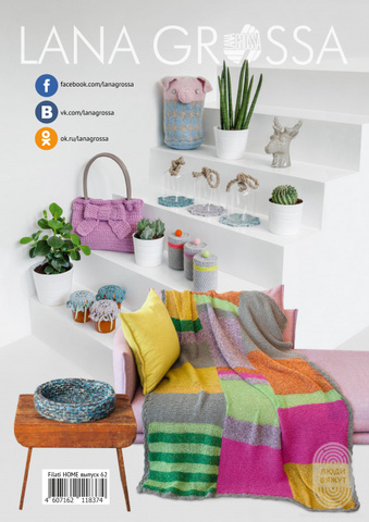 Lana Grossa Filati Home 62