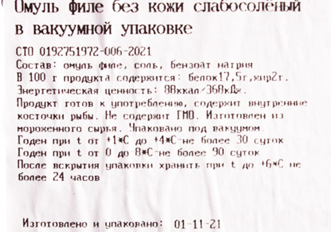 Омуль филе слабой соли, 250г