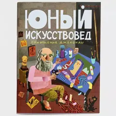 Детский журнал 