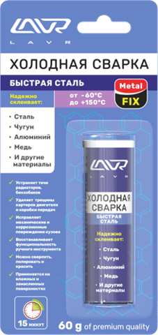 ХОЛОДНАЯ СВАРКА 2-Х КОМП.