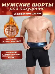 Шорты