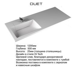 Раковина над стиральной машиной Duet 120x50 схема