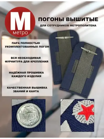 Погоны Метрополитена вышитые синие (2 лычки 1 звезда)