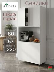 Кухонный модуль напольный, 80х57х220, Севилья, шкаф-пенал для кухни, белый, Marmur