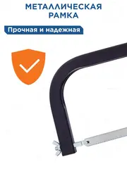 Ножовка по металлу КОБАЛЬТ 300 мм, пласт. рукоятка, металл. рамка, полотно в компл. (246-494)