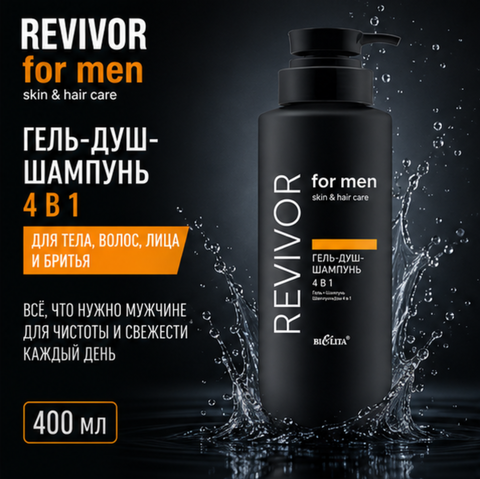 Гель-душ-шампунь 4 в 1 400мл Skin&Hair Care Revivor for Men