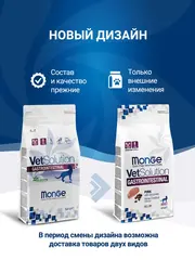 MONGE VETSOLUTION GASTROINTESTINAL для кошек 1,5кг