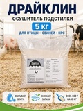 Осушитель подстилки Драйклин, порошок 5 кг