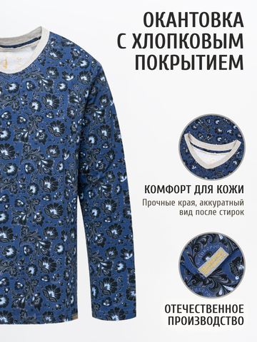 Лонгслив мужской «Синяя хохлома» из мягкого хлопкового трикотажа