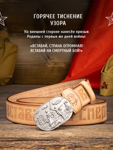 Кожаный ремень мужской «Сталинградский» бежевого цвета на бляхе-автомат