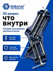 Струбцина угловая КОБАЛЬТ 75 мм, усиленная (244-742)