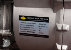 Мотопомпа бензиновая для грязной воды DDE PTR100H (вых 100мм, HONDA. GX390, напор 26м,1510л/мин,73кг)