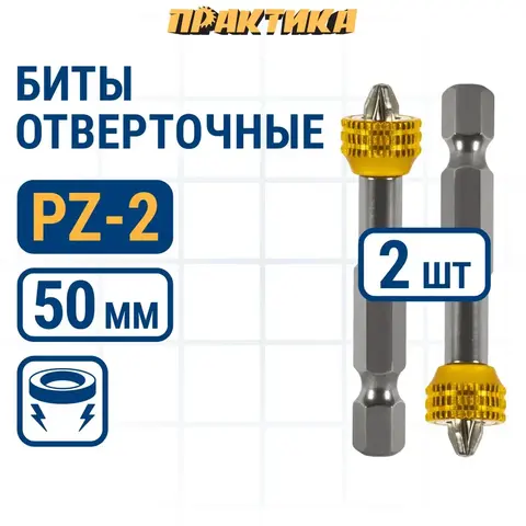Бита отверточная ПРАКТИКА Профи PZ-2 х  50 мм с магнитным кольцом (2 шт)