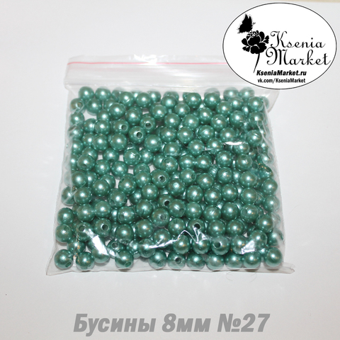 Бусины под жемчуг 8мм №27 50грамм
