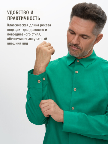Классическая рубашка цвета изумруд