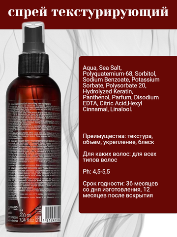 Спрей Текстурирующий для укладки волос SALT TEXTURIZING SPRAY (tsh90) 200мл Tashe professional — фото 3