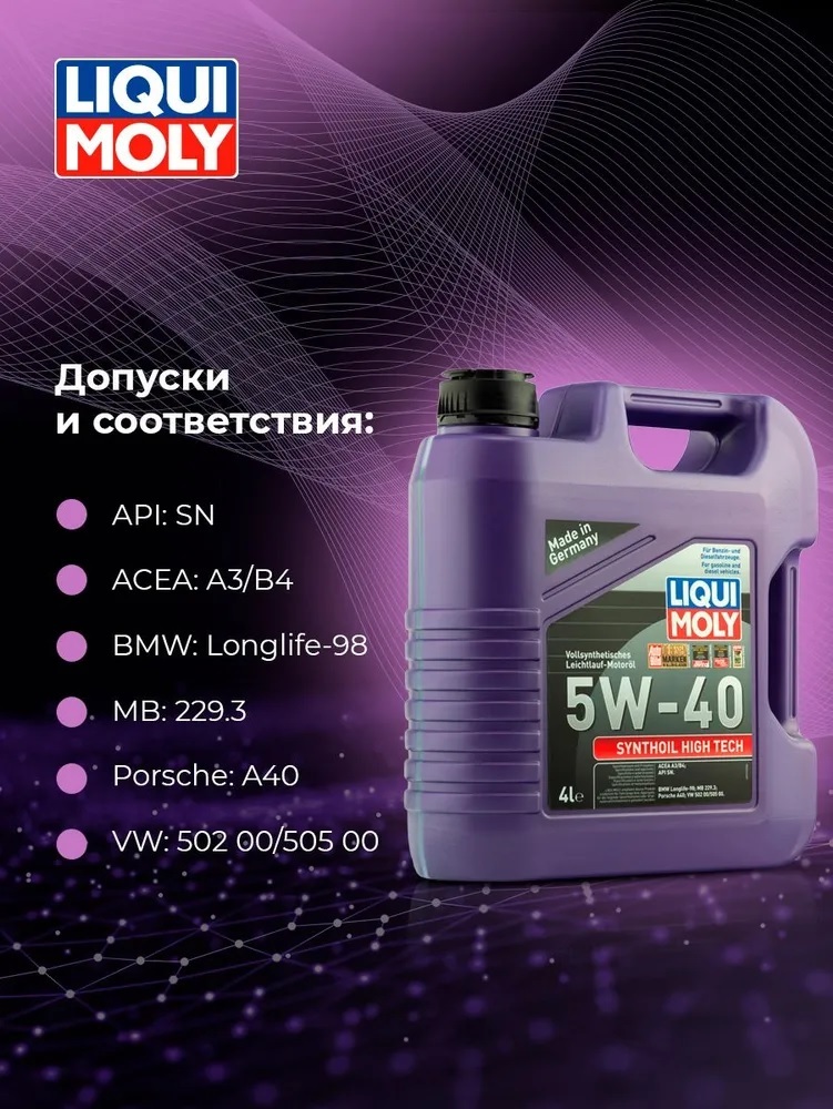 Моторное масло LIQUI MOLY Synthoil High Tech 5W40, SN, MB 229.3, синтетическое, 4л