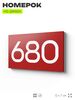 Номер на дверь 680, табличка на дверь для офиса, квартиры, кабинета, аудитории, склада, красная 120х70 мм, Айдентика Технолоджи