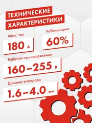 Аппарат электродной сварки QUATTRO ELEMENTI A 180i (180 А, электрод до 4.0 мм, дисплей) (922-586)